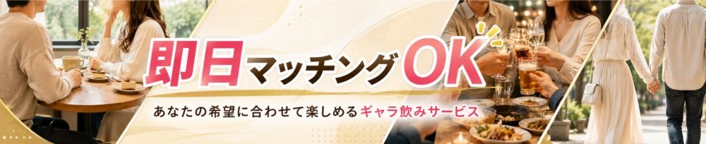 長岡
            ギャラ飲み
            今すぐ乾杯【ギャラ飲み】長岡コンパ　グラン
            (グラン)からのお知らせ