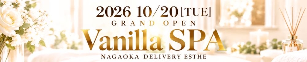 長岡
            デリヘル
            Vanila SPA
            (バニラスパ)からのお知らせ