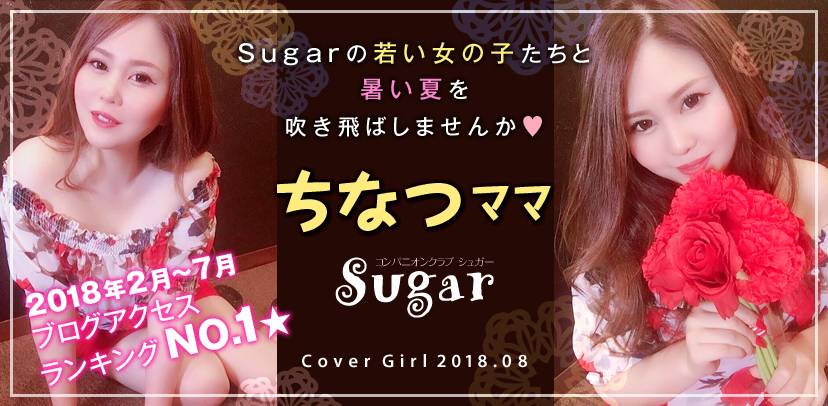 2018ǯ08ΥС 襳ѥ˥󥯥 Sugar(奬) ʤ ޥ(26)