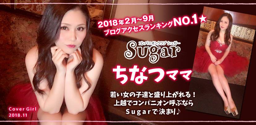 2018ǯ11ΥС 襳ѥ˥󥯥 Sugar(奬) ʤ ޥ(26)