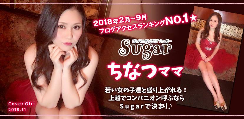 2018ǯ11ΥС 襳ѥ˥󥯥 Sugar(奬) Sugarޤޥ(31)