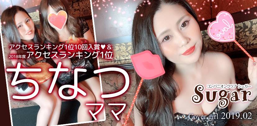 2019ǯ02ΥС 襳ѥ˥󥯥 Sugar(奬) Sugarޤޥ(31)