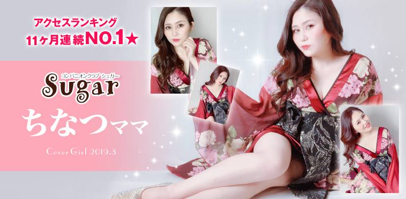 2019ǯ03ΥС 襳ѥ˥󥯥 Sugar(奬) Sugarޤޥ(31)
