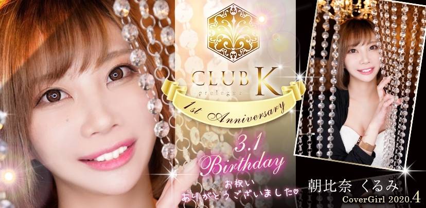 2020ǯ04��Υ��С������� ��ˬ����Х��顦����� CLUB K����Prologue��(����֥���) ī���� �����(29)