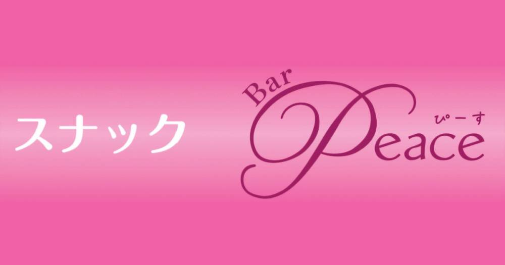 
                                ʥå륺С
                                ʥåBar Peace
                                (ʥåС ԡ)ΤΤ餻