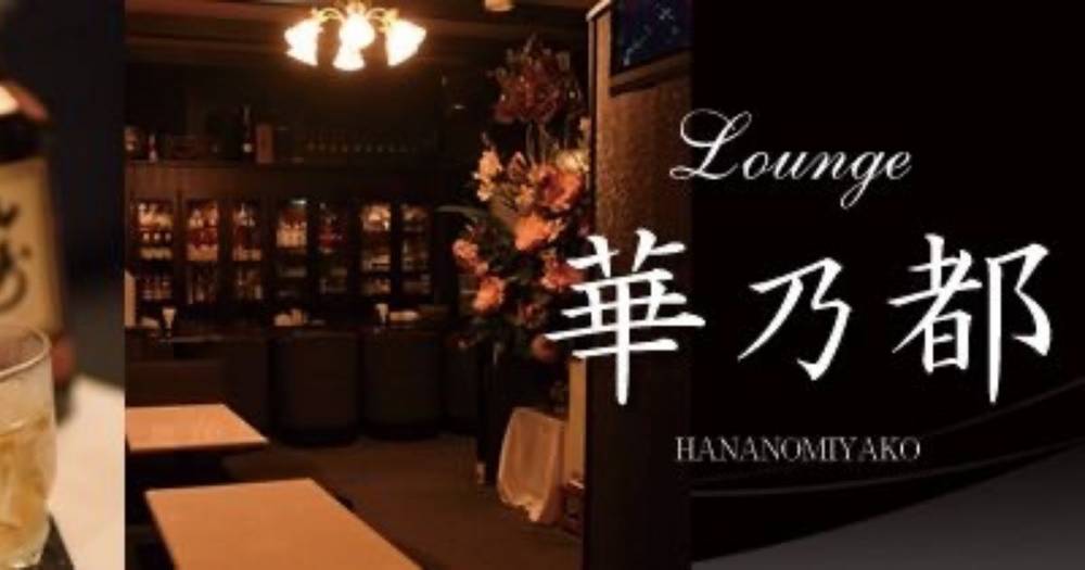 Ʋ
                            Х顦
                            Lounge ǵ
                            (׎ݎ ϥʥΥߥ䥳)ΤΤ餻