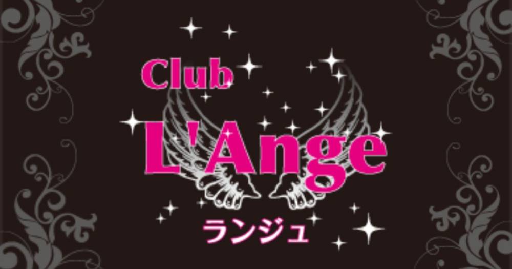 Ʋ
                                ʥå륺С
                                Club L'Ange
                                (֡󥸥)ΤΤ餻