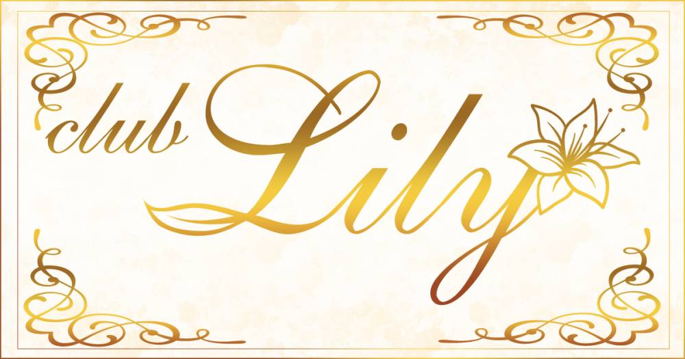 Į
                            Х顦
                            club Lily -֥ꥣ-
                            (֥ꥣ)ΤΤ餻