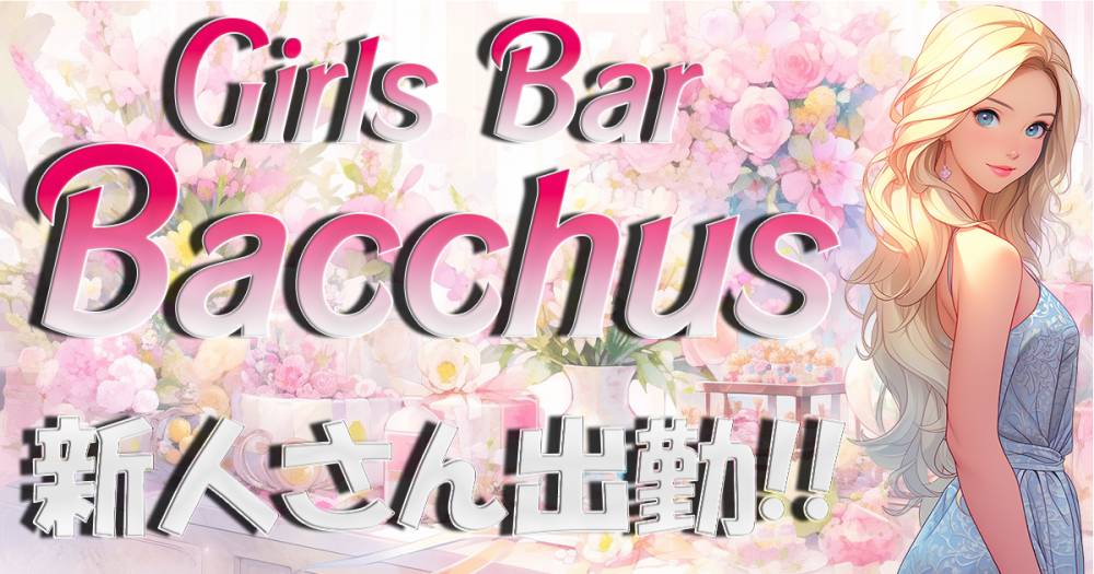 
                                ʥå륺С
                                Girls Bar BacchusŹ
                                (Хåޥƥ)ΤΤ餻