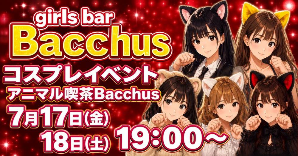 �������
                                ���ʥå��������륺�С�
                                Girls Bar Bacchus�������Ź
                                (�Хå��������ޥ��ƥ�)����Τ��Τ餻