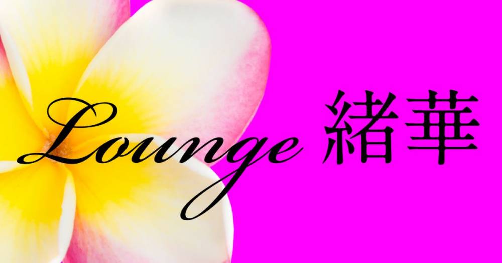 ܱ
                                ʥå륺С
                                Lounge
                                (饦󥸥ϥ)ΤΤ餻