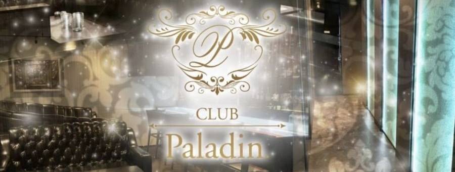 ��ë
                                ����Х��顦�����
                                CLUB��Paladin
                                (����֡��ѥ�ǥ���)����Τ��Τ餻