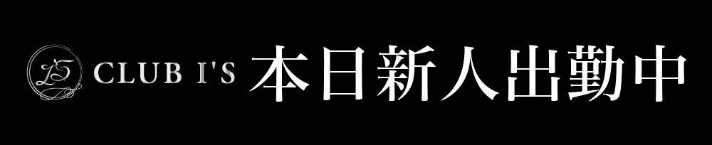 
                
                CLUB IS
                (֥)ΤΤ餻
