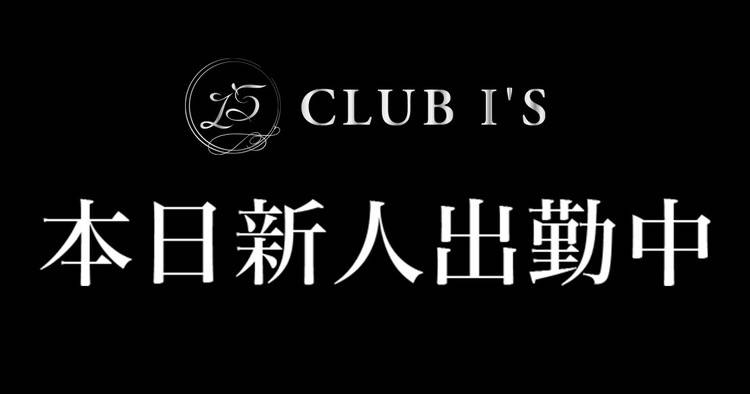 
                                
                                CLUB IS
                                (֥)ΤΤ餻