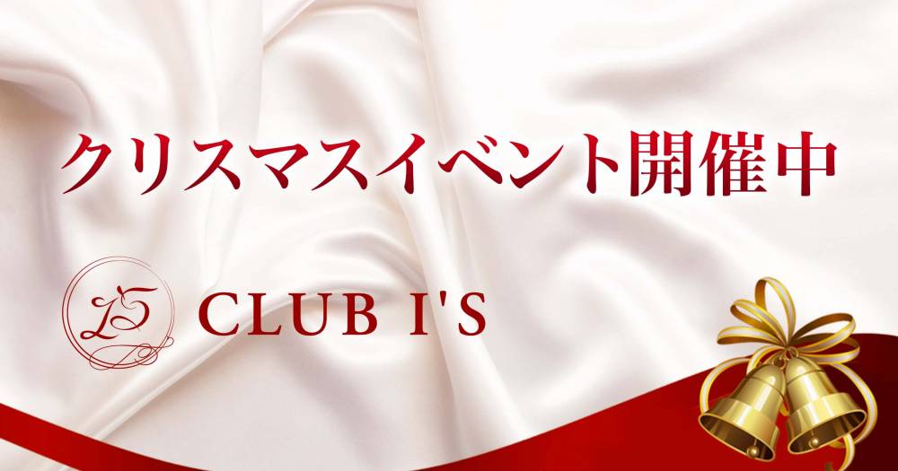 �������
                                �����㤭���
                                CLUB I��S
                                (����֥�����)����Τ��Τ餻