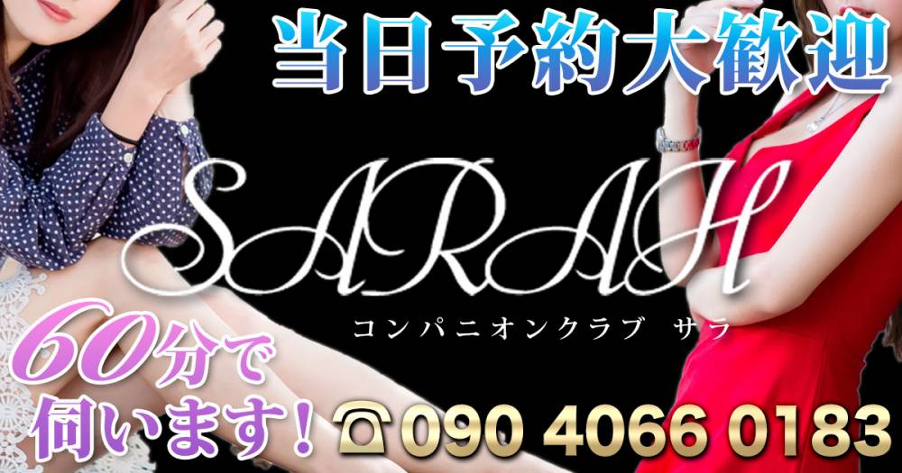 ȯ
                                ѥ˥󥯥
                                SARAH --
                                ()ΤΤ餻