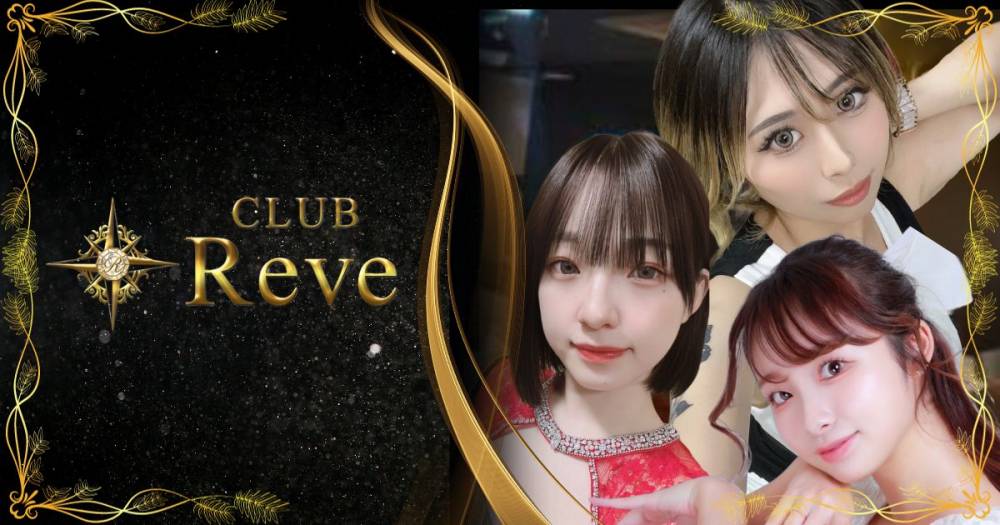 
                                Х顦
                                CLUB Reve-졼-
                                (֥졼)ΤΤ餻