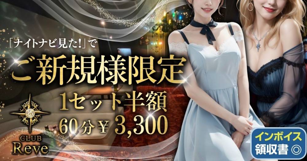 
                                Х顦
                                CLUB Reve-졼-
                                (֥졼)ΤΤ餻