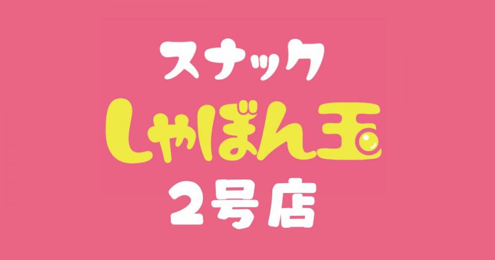 ��Į
                                ���ʥå��������륺�С�
                                ���ʥå�����ܤ�̡�Ĺ������������Ź
                                (���ʥå�����ܥ���ޡ��ʥ����������ޥ����˥����ƥ�)����Τ��Τ餻