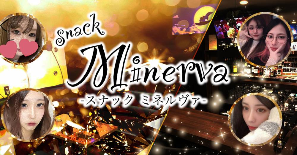 Į
                                ʥå륺С
                                Snack  Minerva
                                (ʥåߥͥ)ΤΤ餻