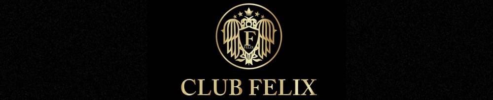 Ĺ
                Х顦
                CLUB FELIX
                ( եꥯ)ΤΤ餻