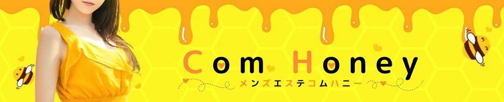 新潟中央区
                メンズエステ
                Com Honey
                (コムハニー)からのお知らせ