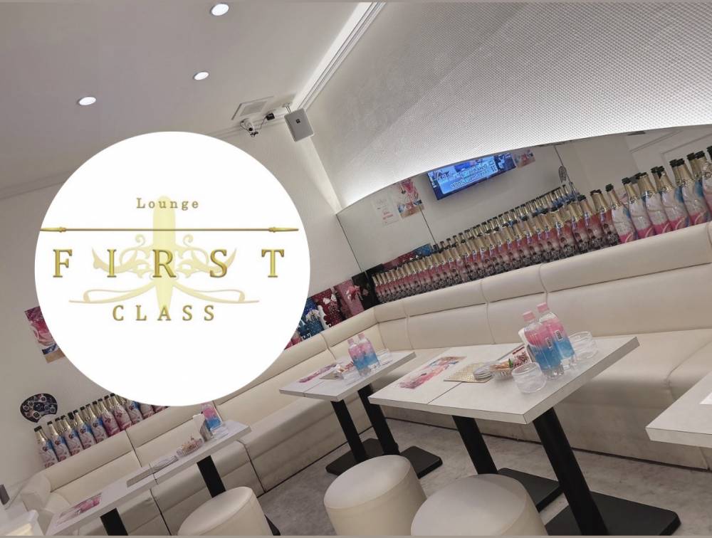 ��Į
                                ����Х��顦�����
                                Lounge First Class
                                (�饦�󥸥ե������ȥ��饹)����Τ��Τ餻