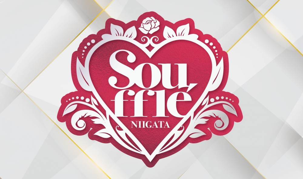 �������
                                ����Х��顦�����
                                Souffle�� NIIGATA
                                (���ե�˥�����)����Τ��Τ餻