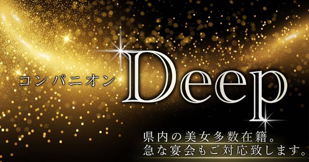 ȯ
                                ѥ˥󥯥
                                ѥ˥Deep
                                (ѥ˥ǥ)ΤΤ餻