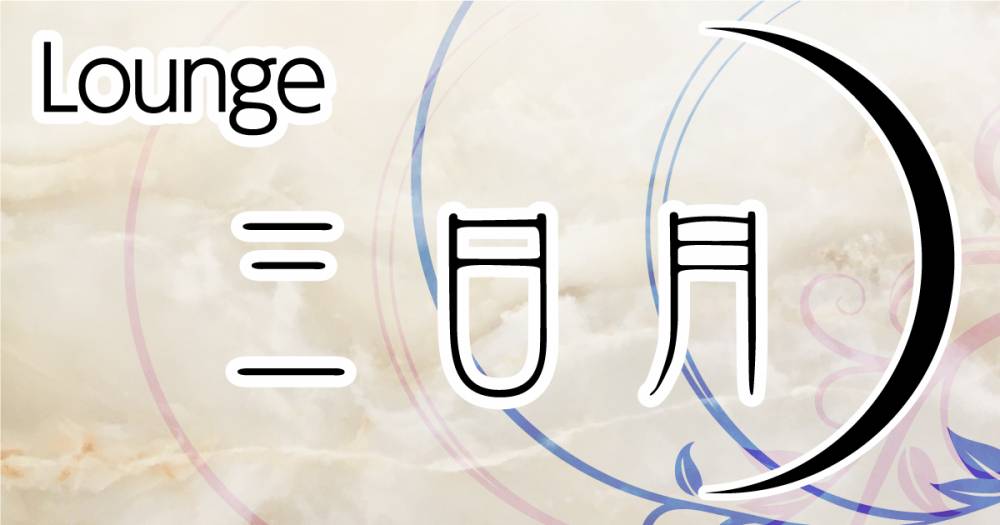 Ĺ
                                ʥå륺С
                                lounge
                                (饦󥸥ߥť)ΤΤ餻