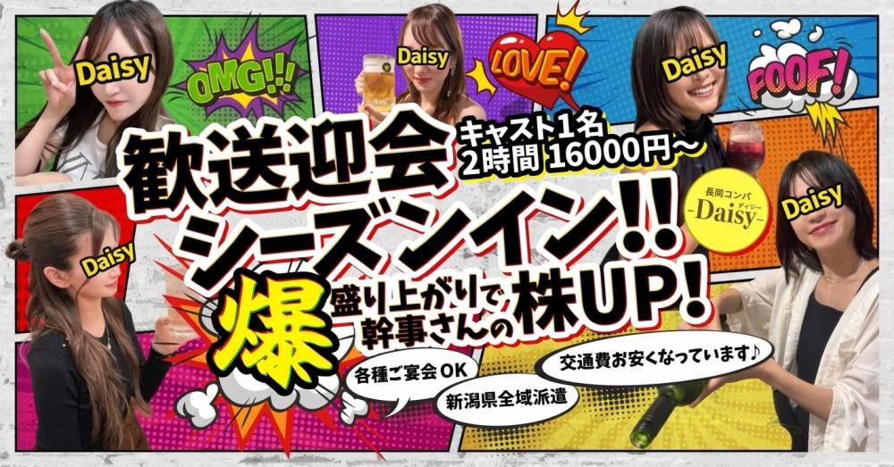 Ĺ������������
                                ����ѥ˥��󥯥��
                                Ĺ������ѥ˥���-Daisy- �ǥ����� (Ĺ����ȯ ���㸩����)
                                (�ʥ���������ѥ˥���ǥ�����)����Τ��Τ餻