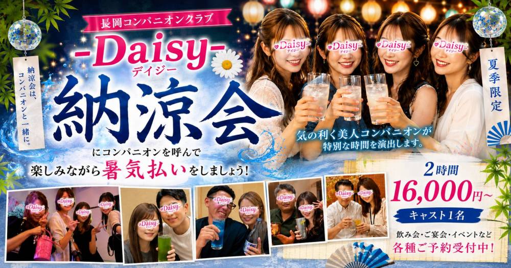 Ĺ������������
                                ����ѥ˥��󥯥��
                                Ĺ������ѥ˥���-Daisy- �ǥ����� (Ĺ����ȯ ���㸩����)
                                (�ʥ���������ѥ˥���ǥ�����)����Τ��Τ餻