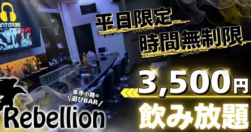 
                                åȥС
                                BAR Rebellion
                                (С ٥ꥪ)ΤΤ餻