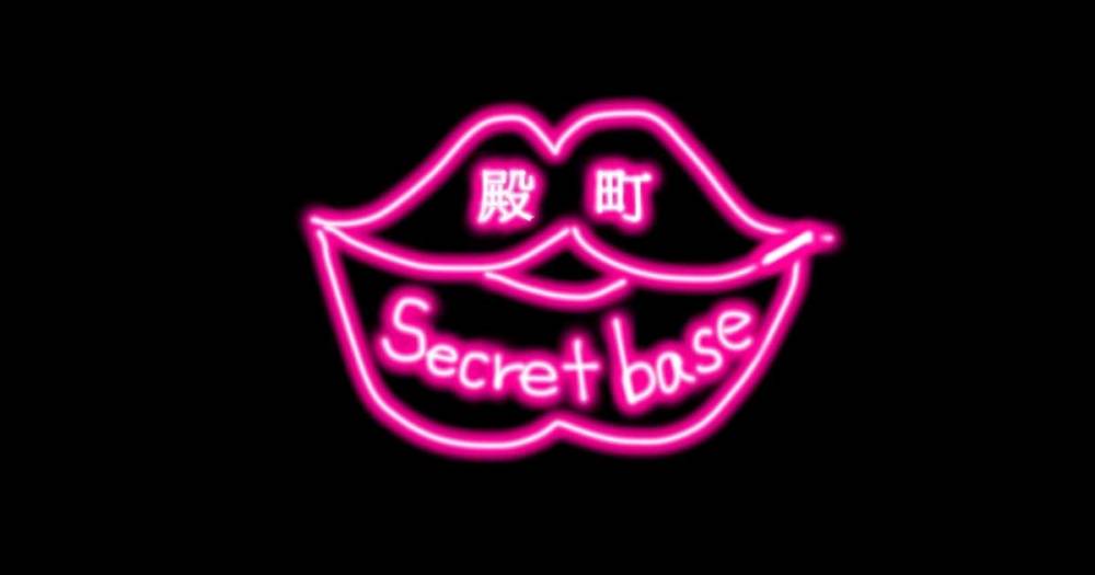 Į
                                ʥå륺С
                                ĮSEACRET BASE
                                (ȥΥޥåȥ١)ΤΤ餻