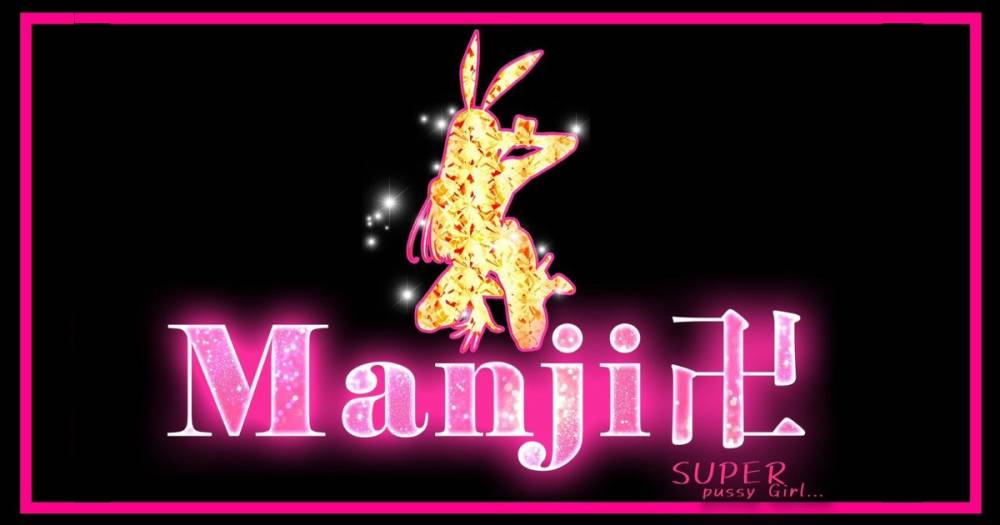 
                                С㤭
                                MANJI
                                (ޥ)ΤΤ餻
