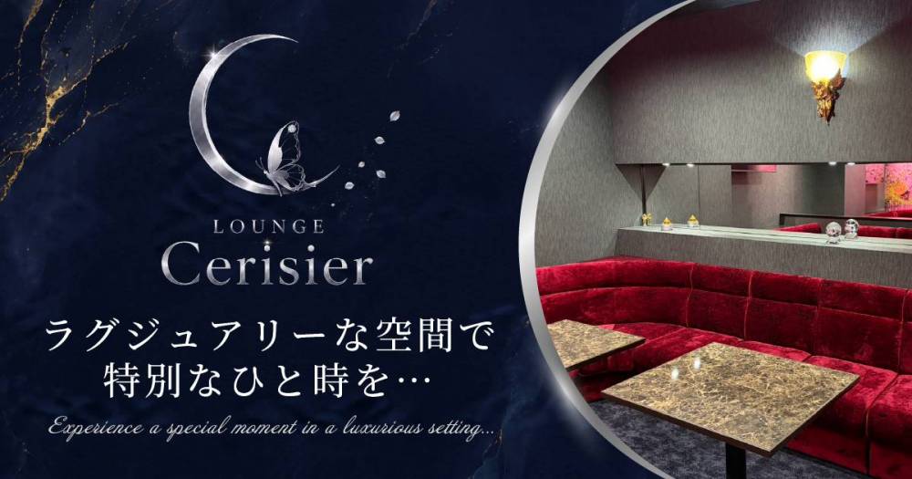 ��Į
                                ����Х��顦�����
                                LOUNGE Cerisier
                                (�饦�� ���ꥸ��)����Τ��Τ餻