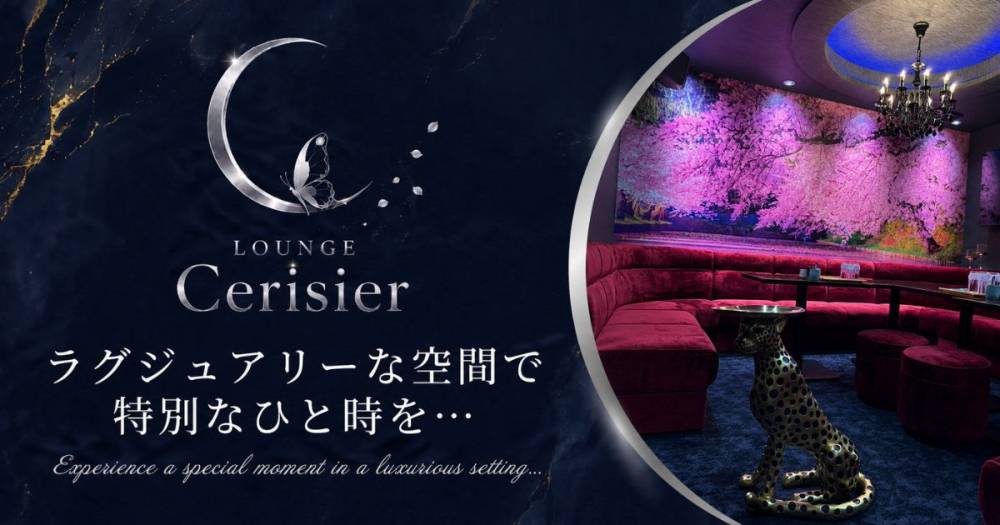 ��Į
                                ����Х��顦�����
                                LOUNGE Cerisier
                                (�饦�� ���ꥸ��)����Τ��Τ餻