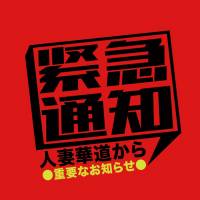 諏訪デリヘル 人妻華道 濃厚ヘルス×極上SPA(ヒトヅマハナミチ)