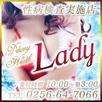三条デリヘル Lady-出稼ぎ0！地域密着デリヘル-(レディー)