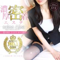 長野風俗エステ salon Ajna(アジュナ)