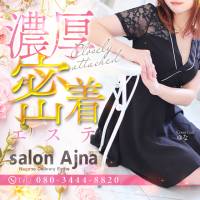 長野風俗エステ salon Ajna(サロンアジュナ)
