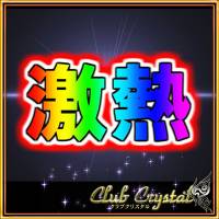 上越デリヘル Club Crystal(クラブ　クリスタル)