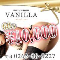 松本発デリヘル VANILLA(バニラ)