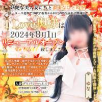 長野人妻デリヘル I LOVE奥様(アイラブオクサマ)