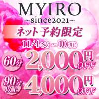 新潟メンズエステ MYIRO　-マイロ-(マイロ)