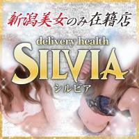 新潟デリヘル SILVIA(シルビア)