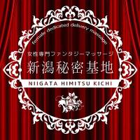 新潟女性向け風俗 新潟秘密基地-女性専門ファンタジーマッサージ-(ニイガタヒミツキチ)