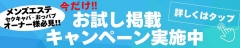 ナイトナビお試し掲載キャンペーン実施中