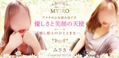 MYIRO　-マイロ- みさき