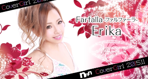Farfalla -եե-: